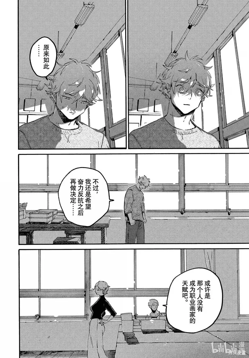 蓝色时期,第76话,第28张