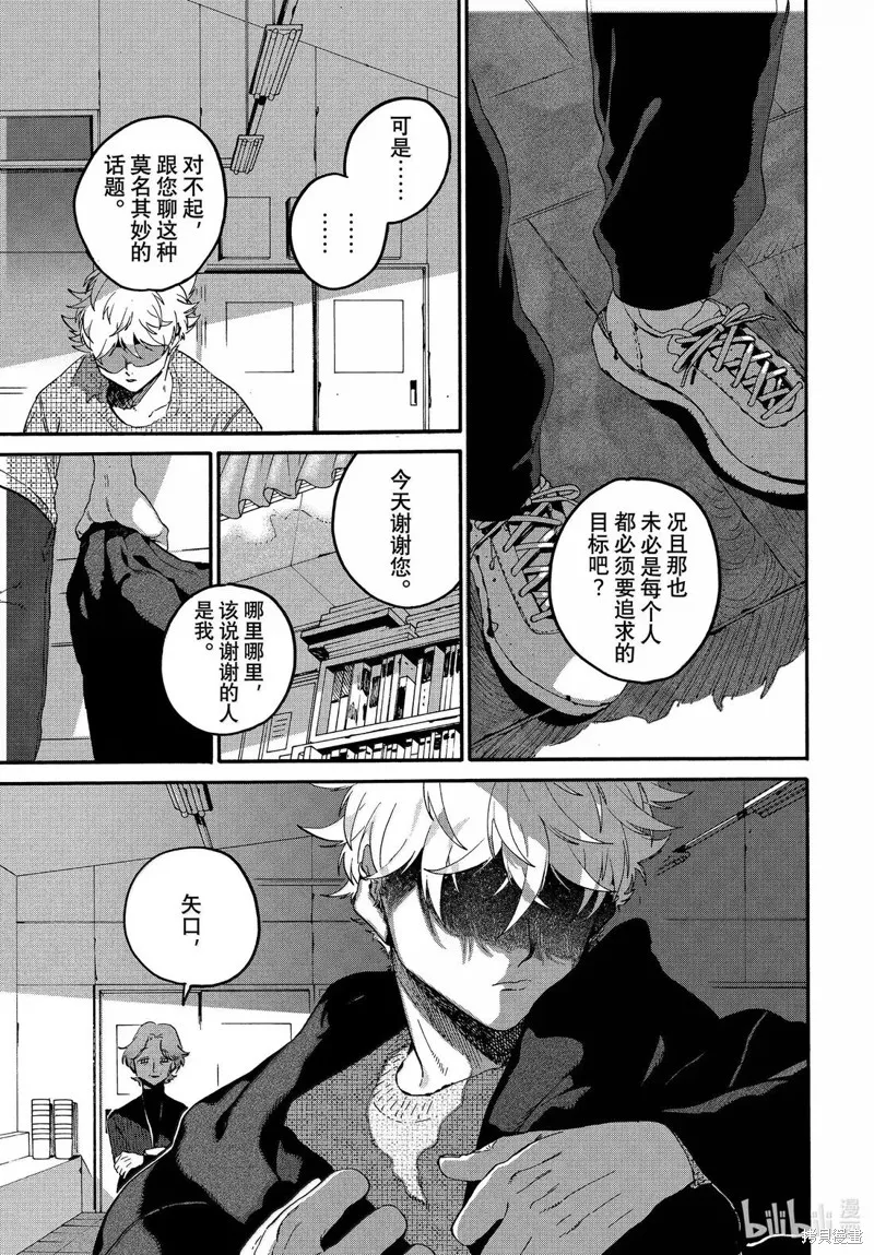 蓝色时期,第76话,第29张