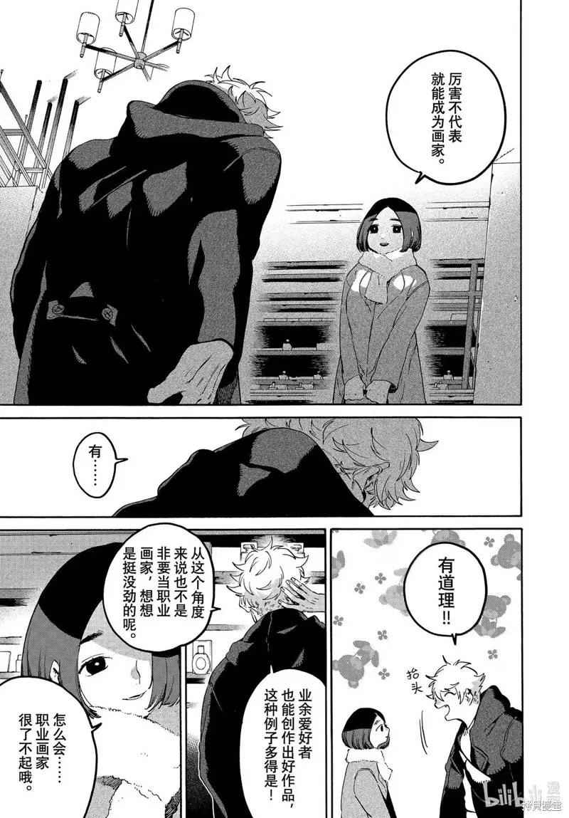 蓝色时期,第76话,第3张