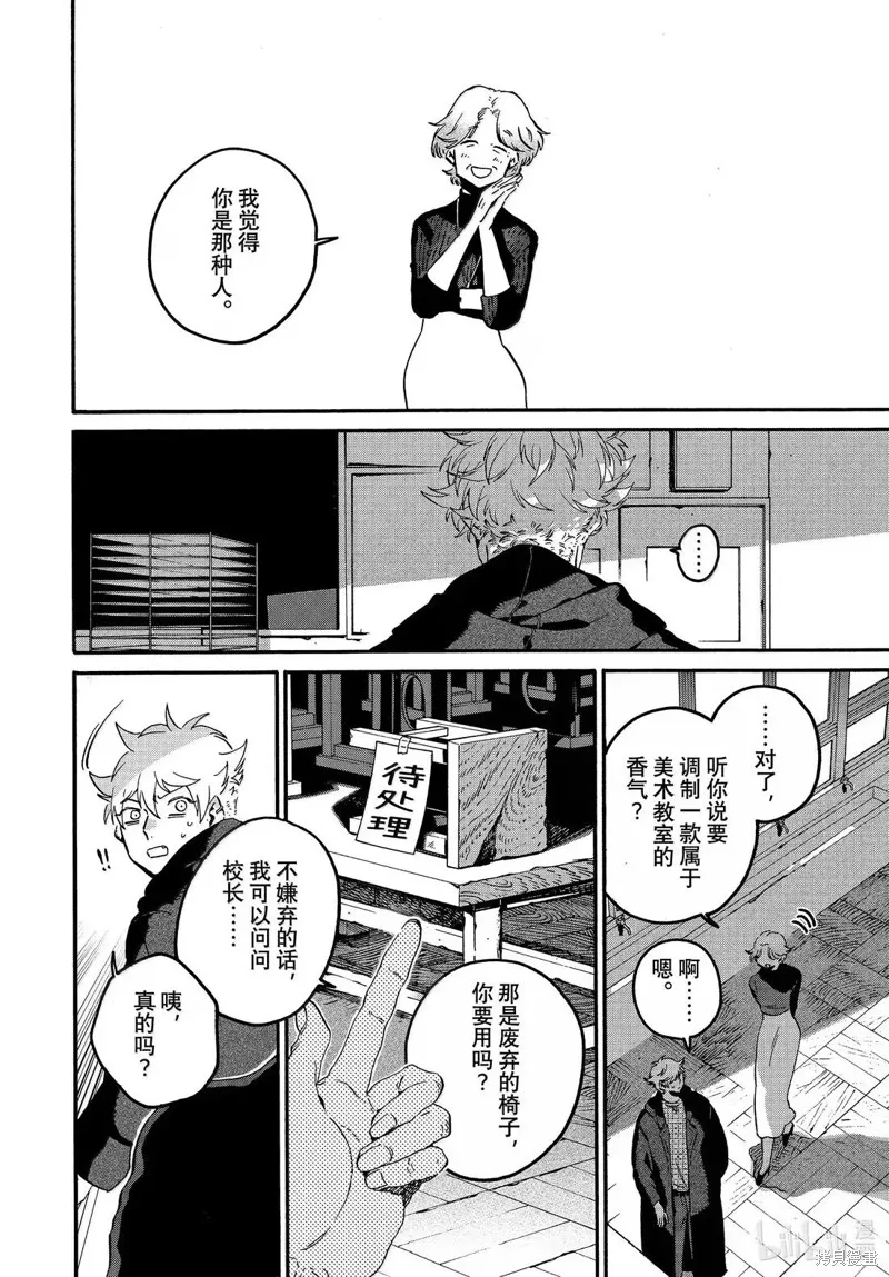 蓝色时期,第76话,第32张