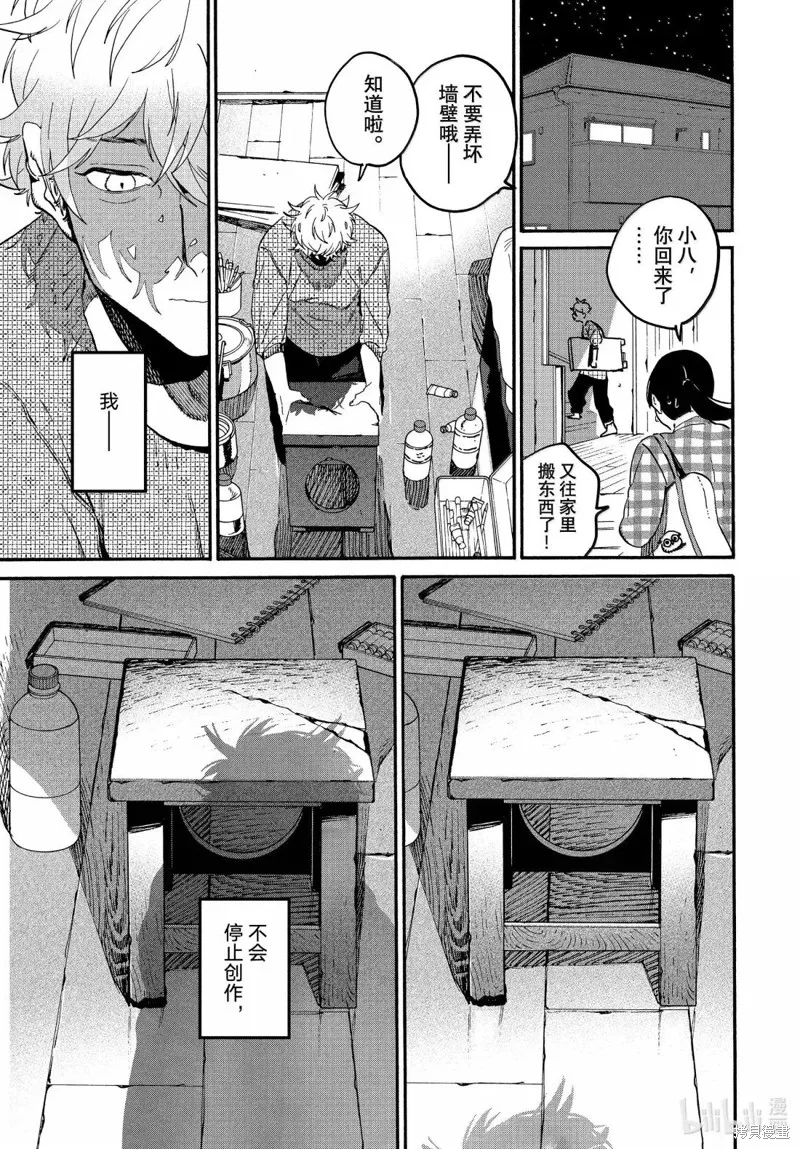 蓝色时期,第76话,第33张
