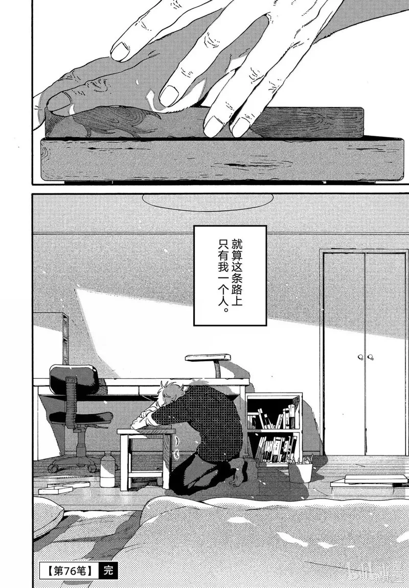 蓝色时期,第76话,第34张