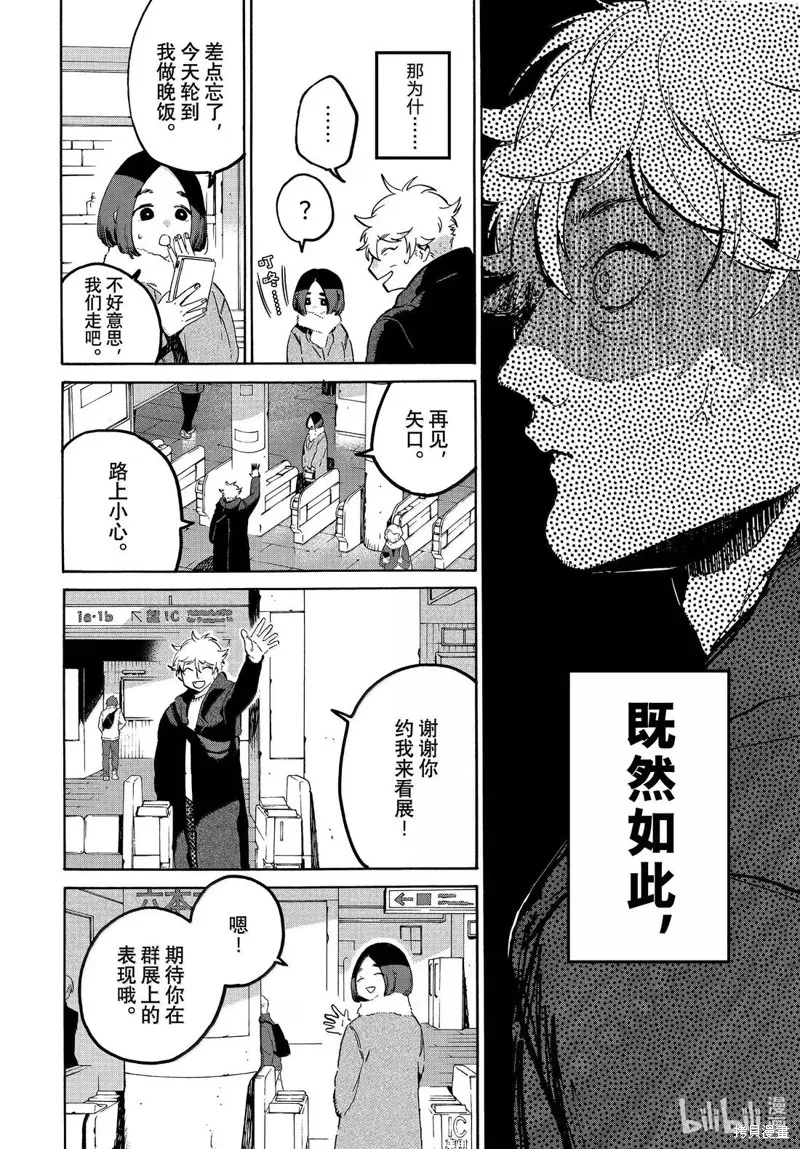 蓝色时期,第76话,第4张
