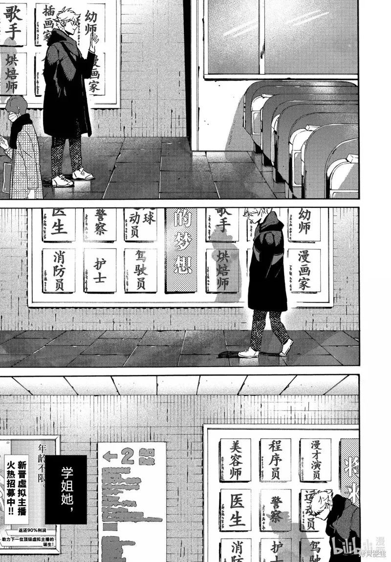 蓝色时期,第76话,第5张