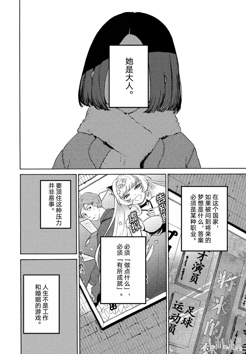 蓝色时期,第76话,第6张