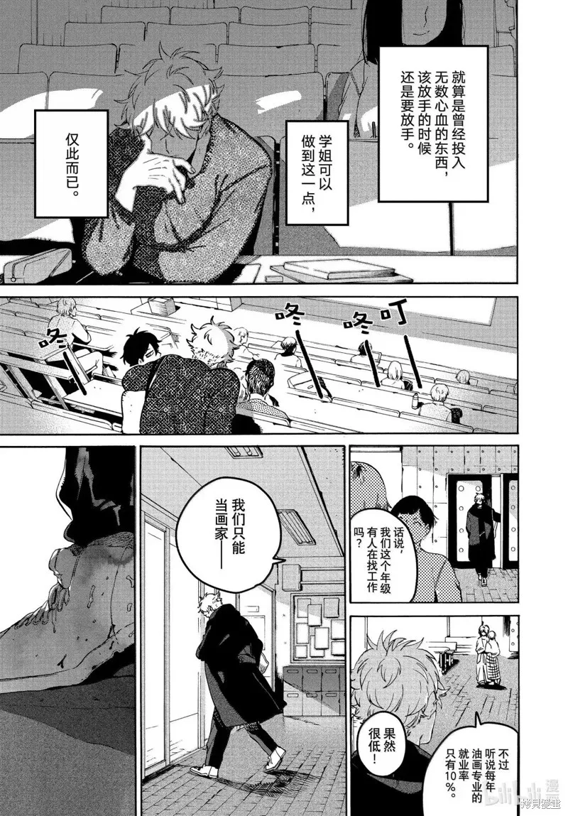 蓝色时期,第76话,第7张