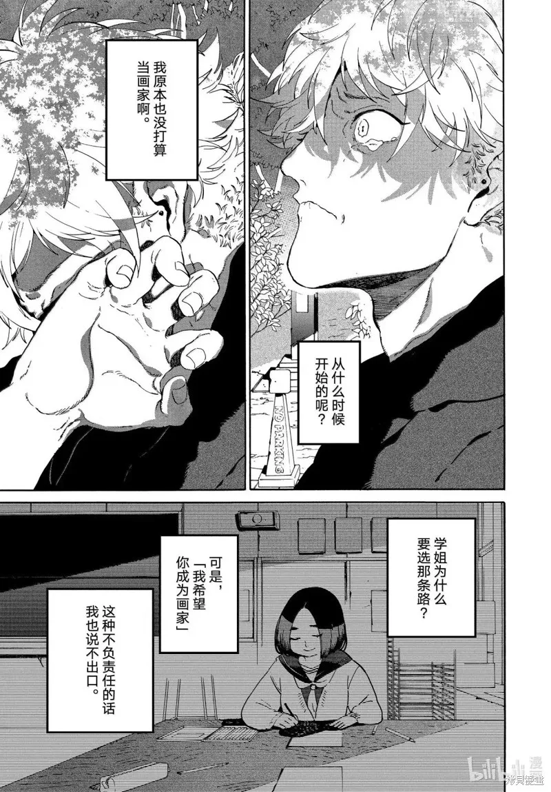 蓝色时期,第76话,第9张