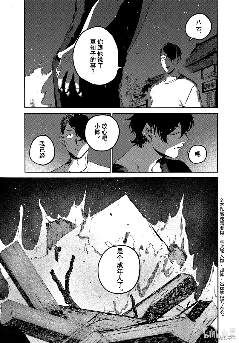 蓝色时期,第62话,第1张