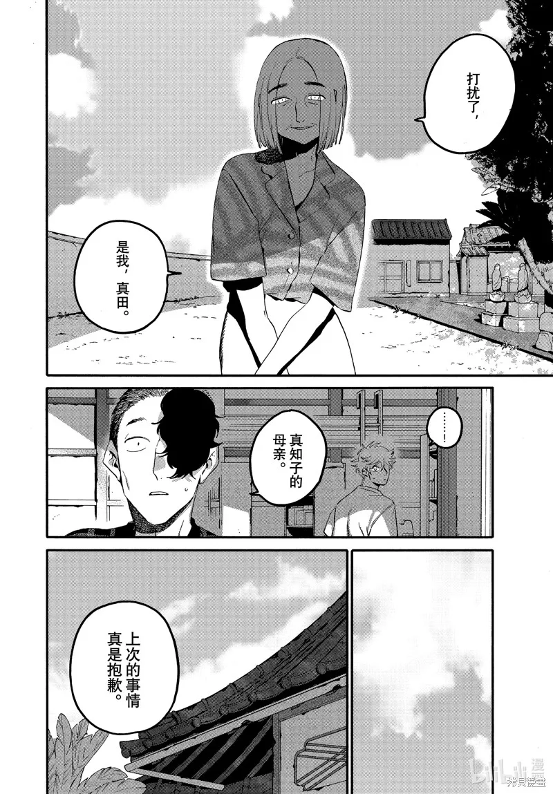 蓝色时期,第62话,第10张