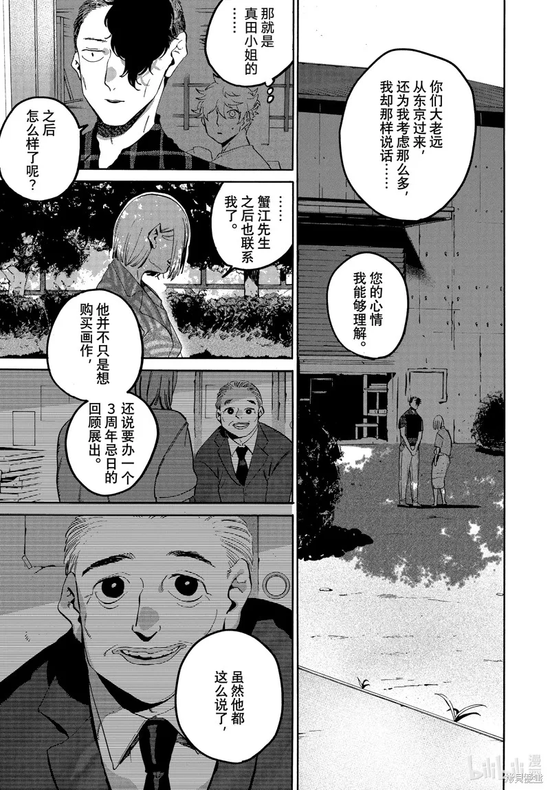 蓝色时期,第62话,第11张