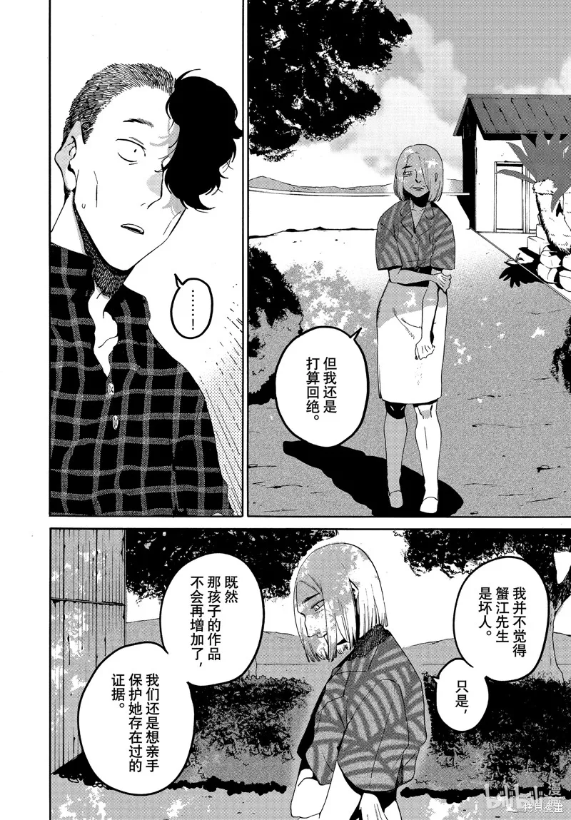 蓝色时期,第62话,第12张