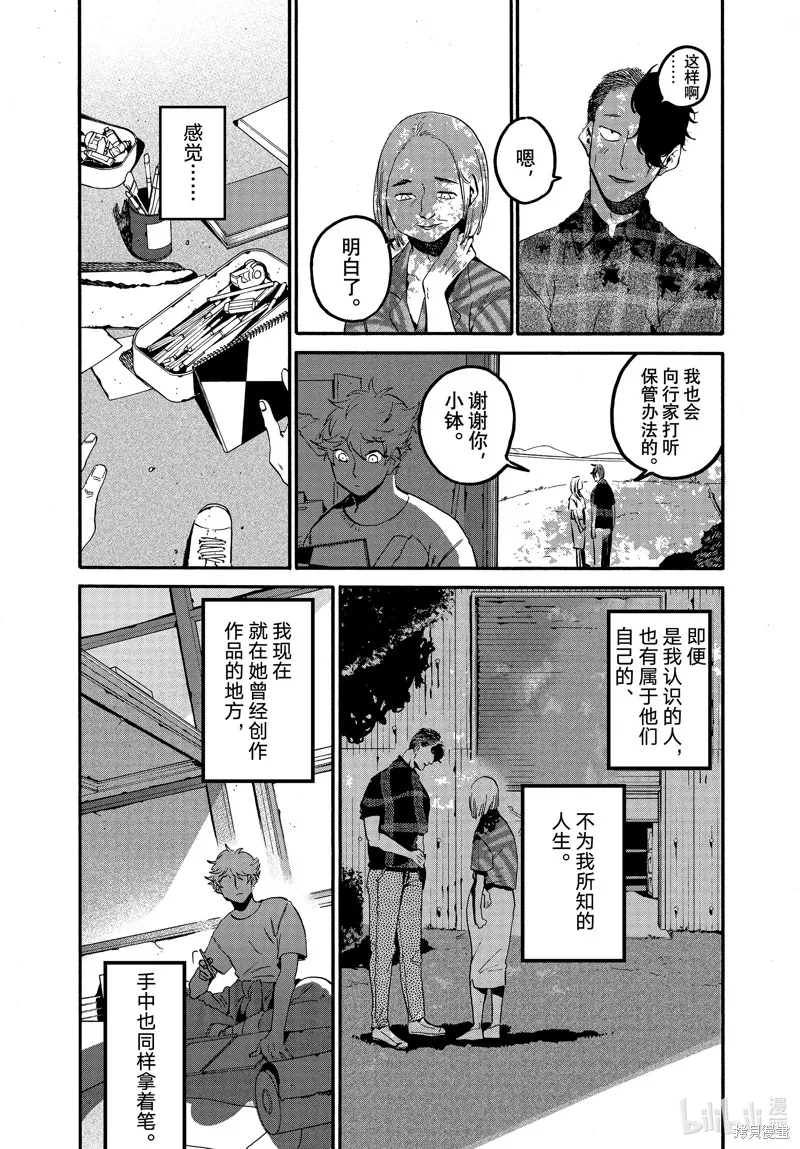 蓝色时期,第62话,第13张
