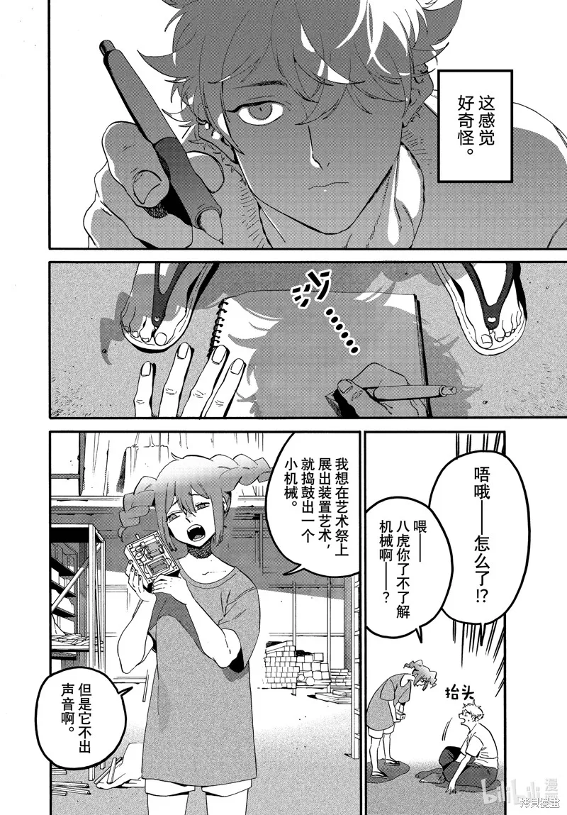 蓝色时期,第62话,第14张