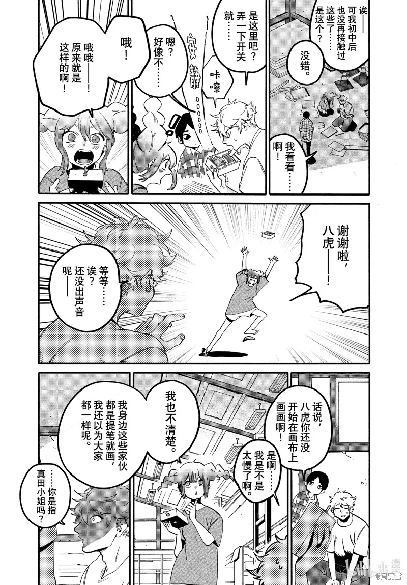 蓝色时期,第62话,第15张