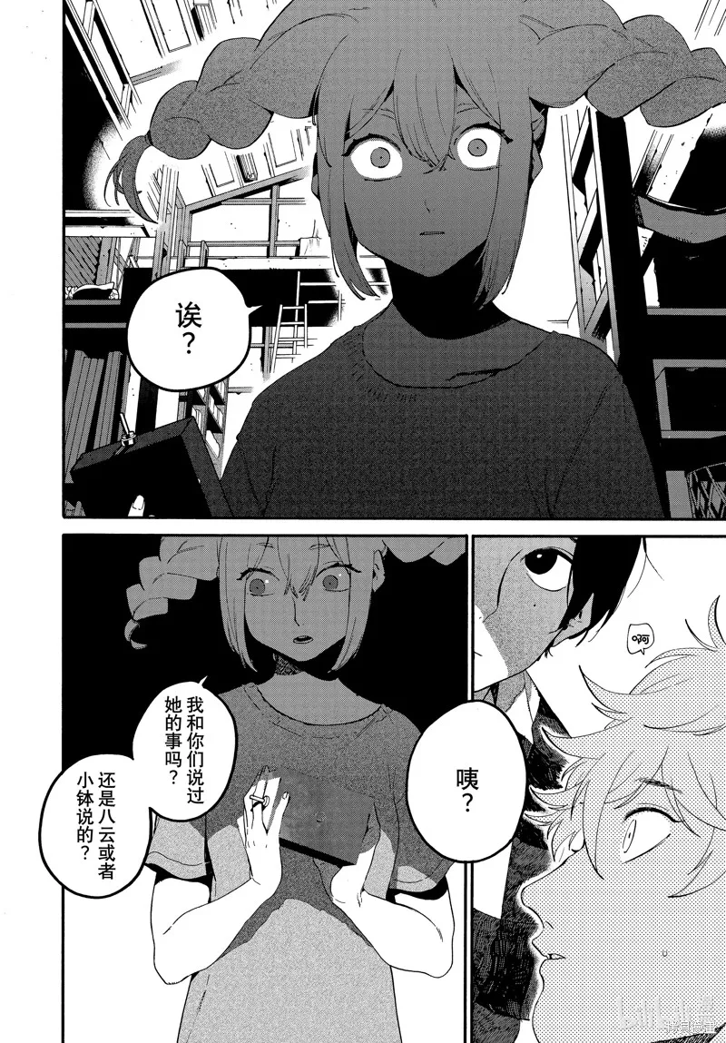 蓝色时期,第62话,第16张