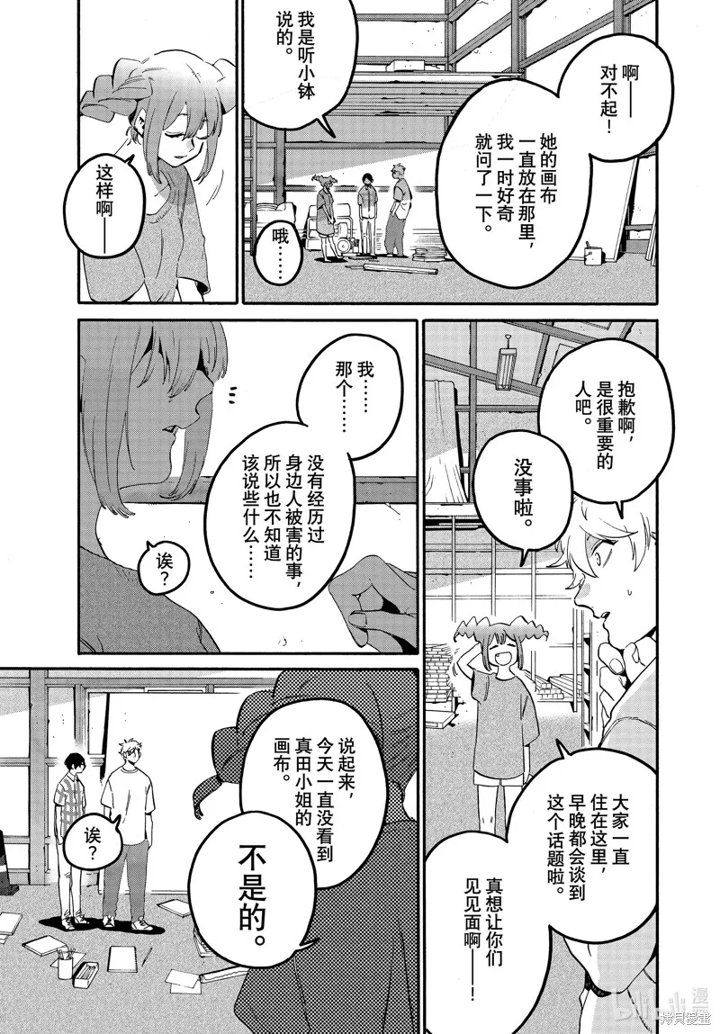蓝色时期,第62话,第17张
