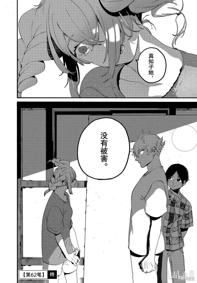 蓝色时期,第62话,第18张