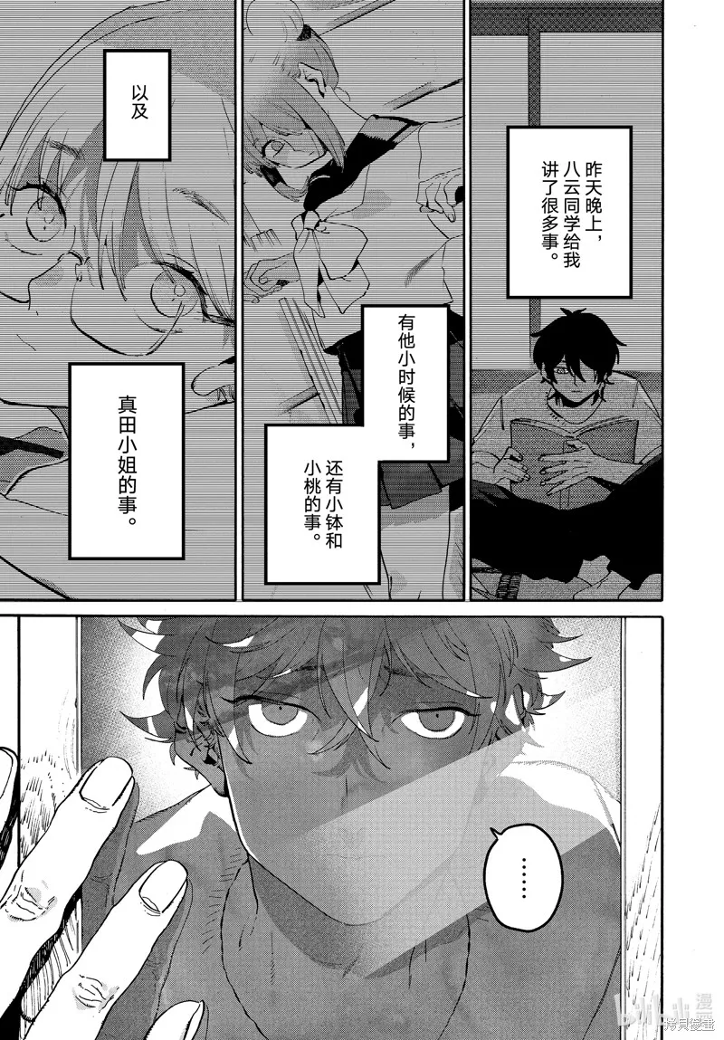 蓝色时期,第62话,第5张