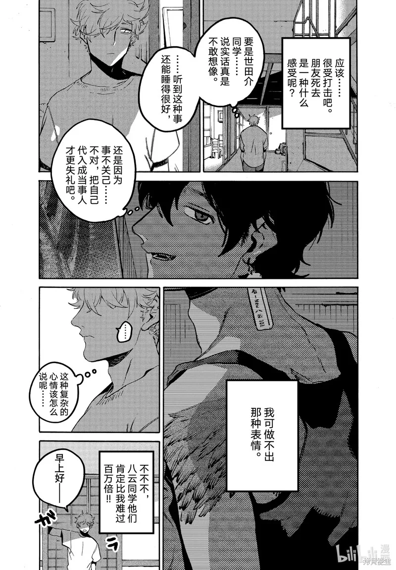 蓝色时期,第62话,第6张