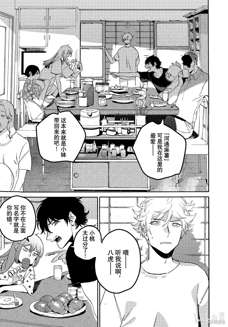 蓝色时期,第62话,第7张