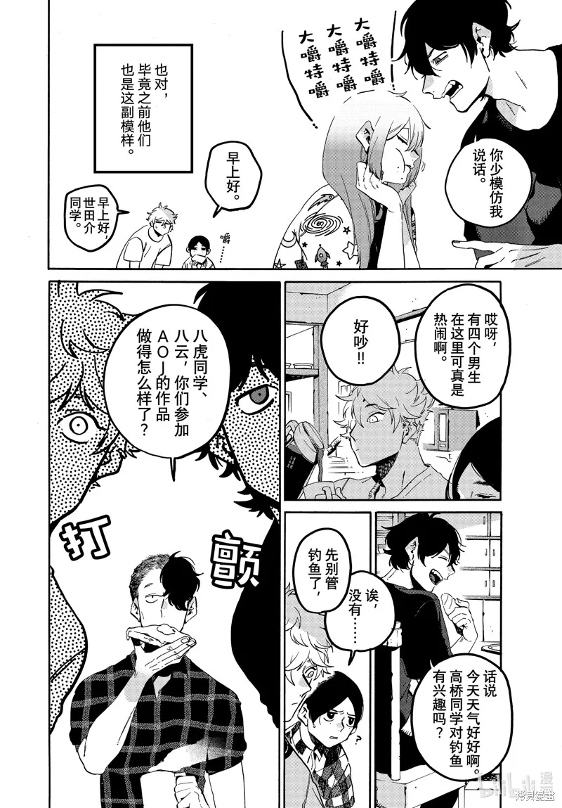 蓝色时期,第62话,第8张