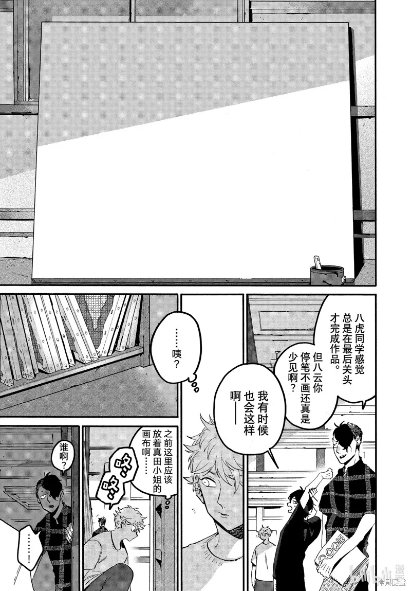 蓝色时期,第62话,第9张