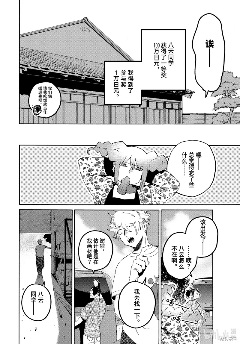 蓝色时期,第65话,第10张