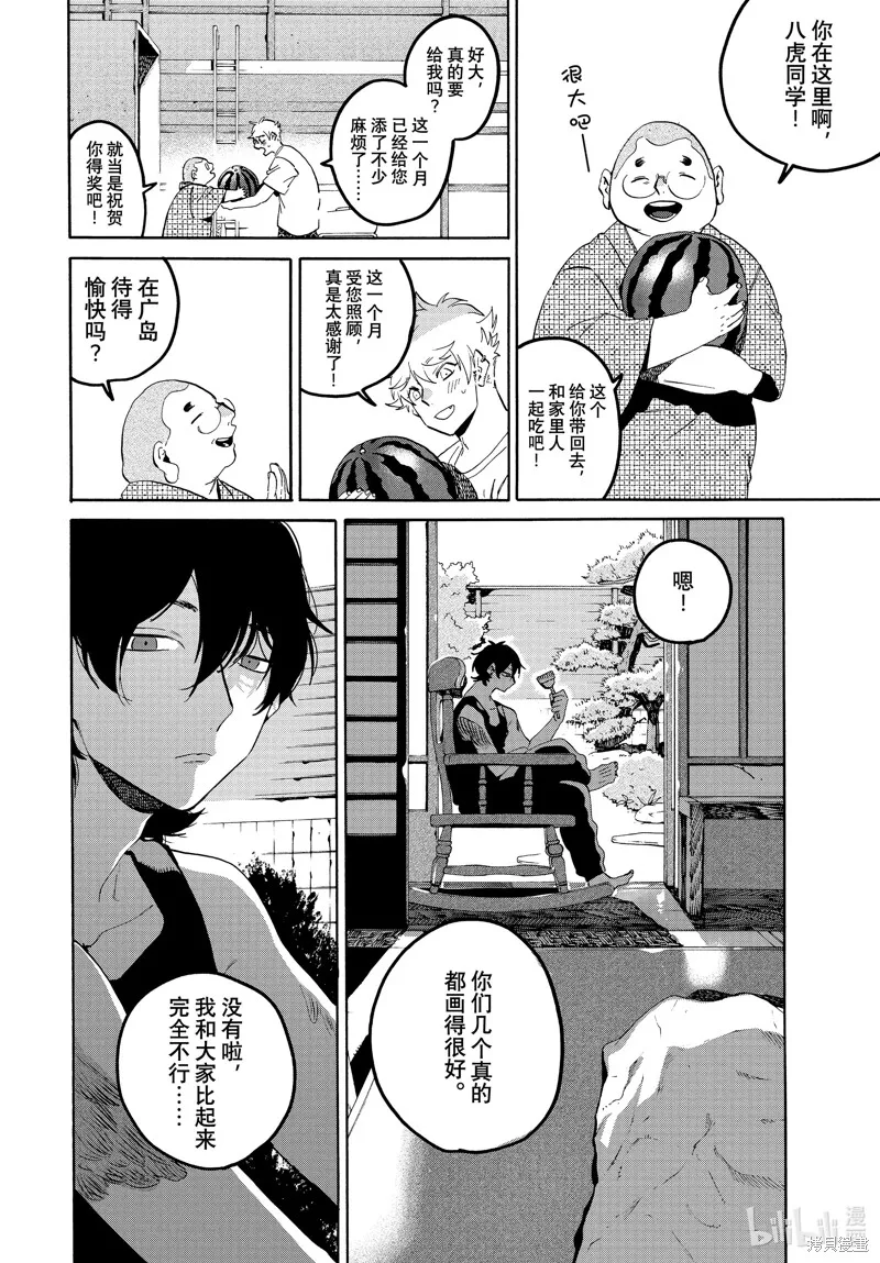 蓝色时期,第65话,第12张