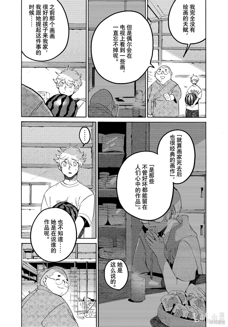 蓝色时期,第65话,第13张