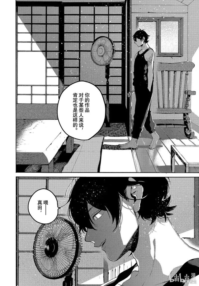 蓝色时期,第65话,第14张