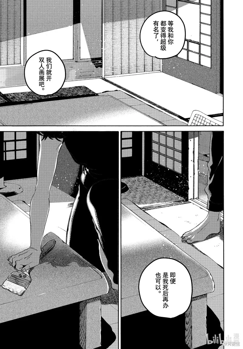 蓝色时期,第65话,第15张