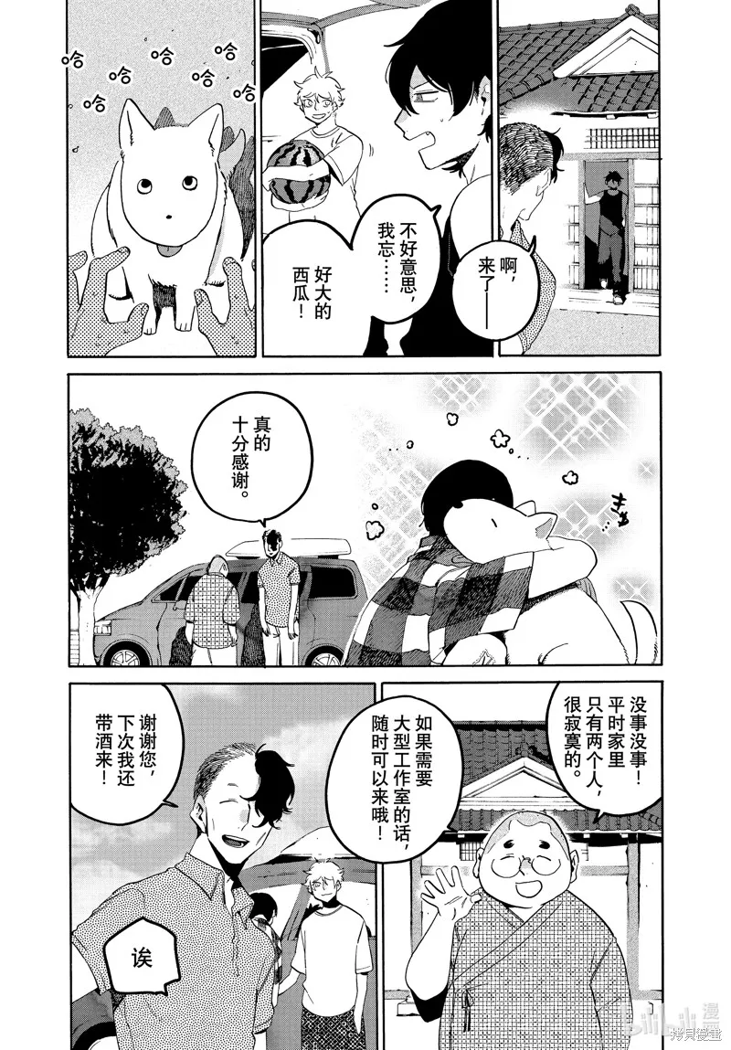 蓝色时期,第65话,第18张