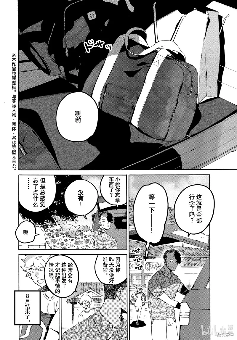 蓝色时期,第65话,第2张