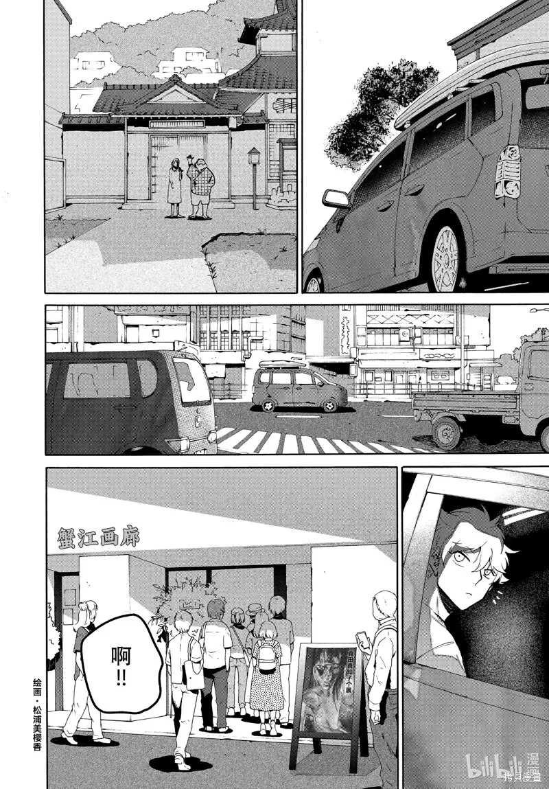 蓝色时期,第65话,第20张