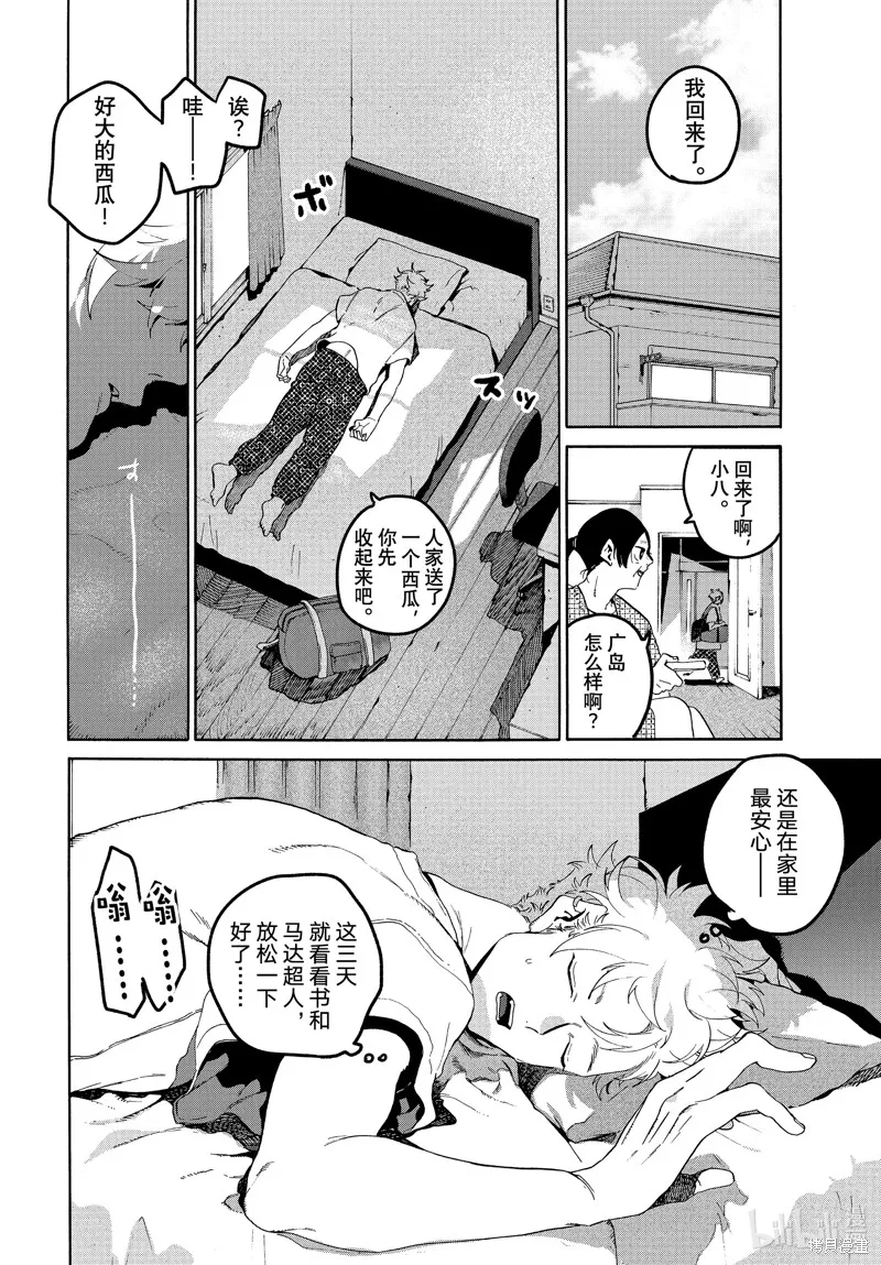 蓝色时期,第65话,第22张