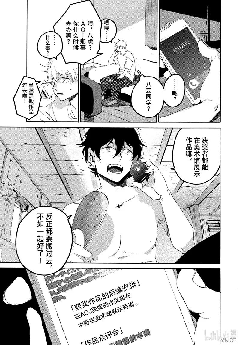 蓝色时期,第65话,第23张