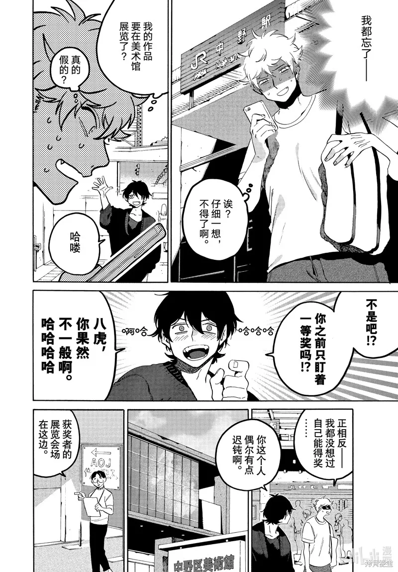 蓝色时期,第65话,第24张