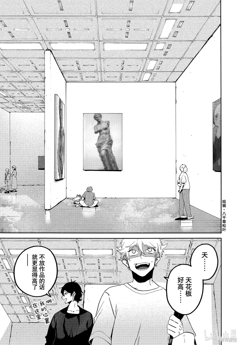 蓝色时期,第65话,第25张
