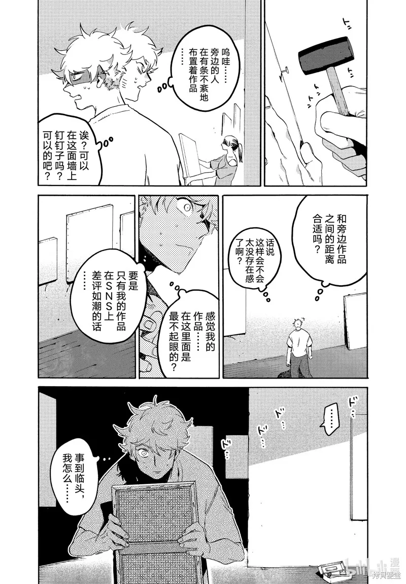 蓝色时期,第65话,第26张