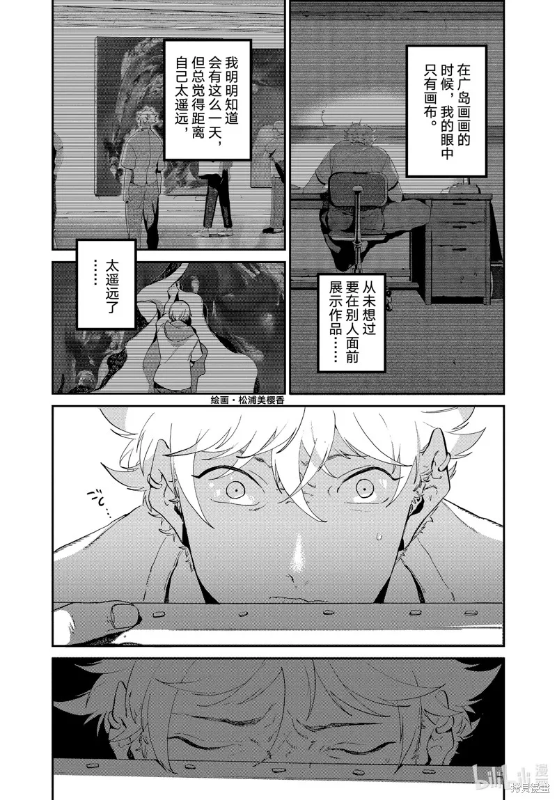 蓝色时期,第65话,第27张