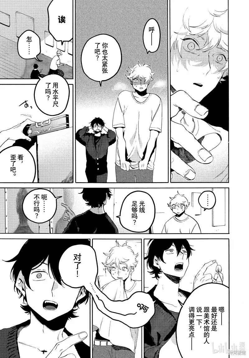 蓝色时期,第65话,第29张