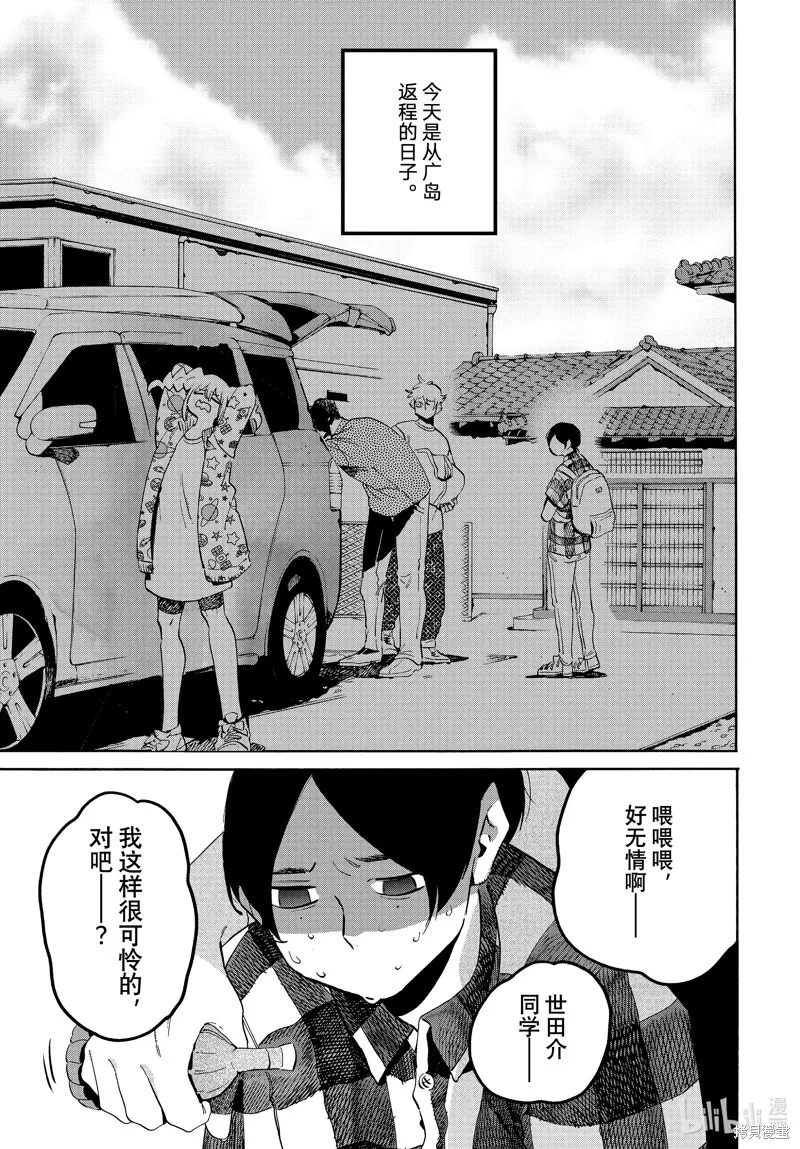 蓝色时期,第65话,第3张