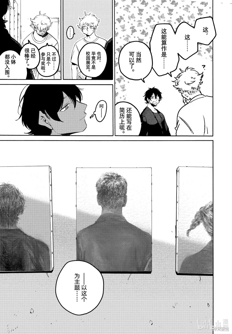 蓝色时期,第65话,第31张