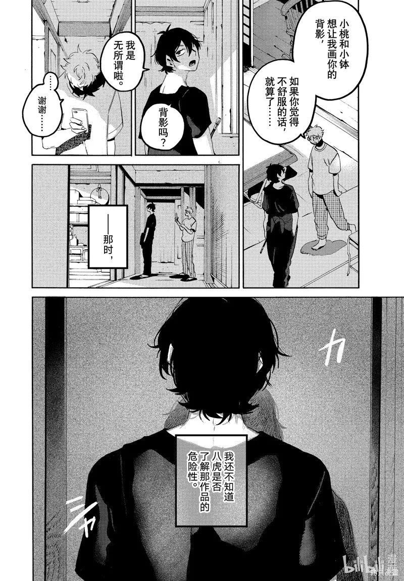 蓝色时期,第65话,第32张