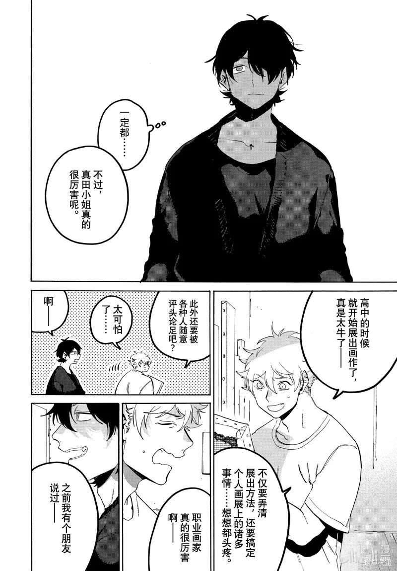蓝色时期,第65话,第34张