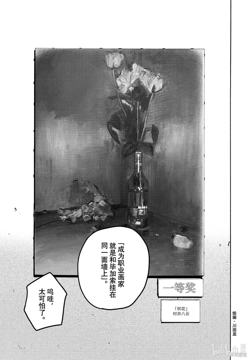 蓝色时期,第65话,第35张