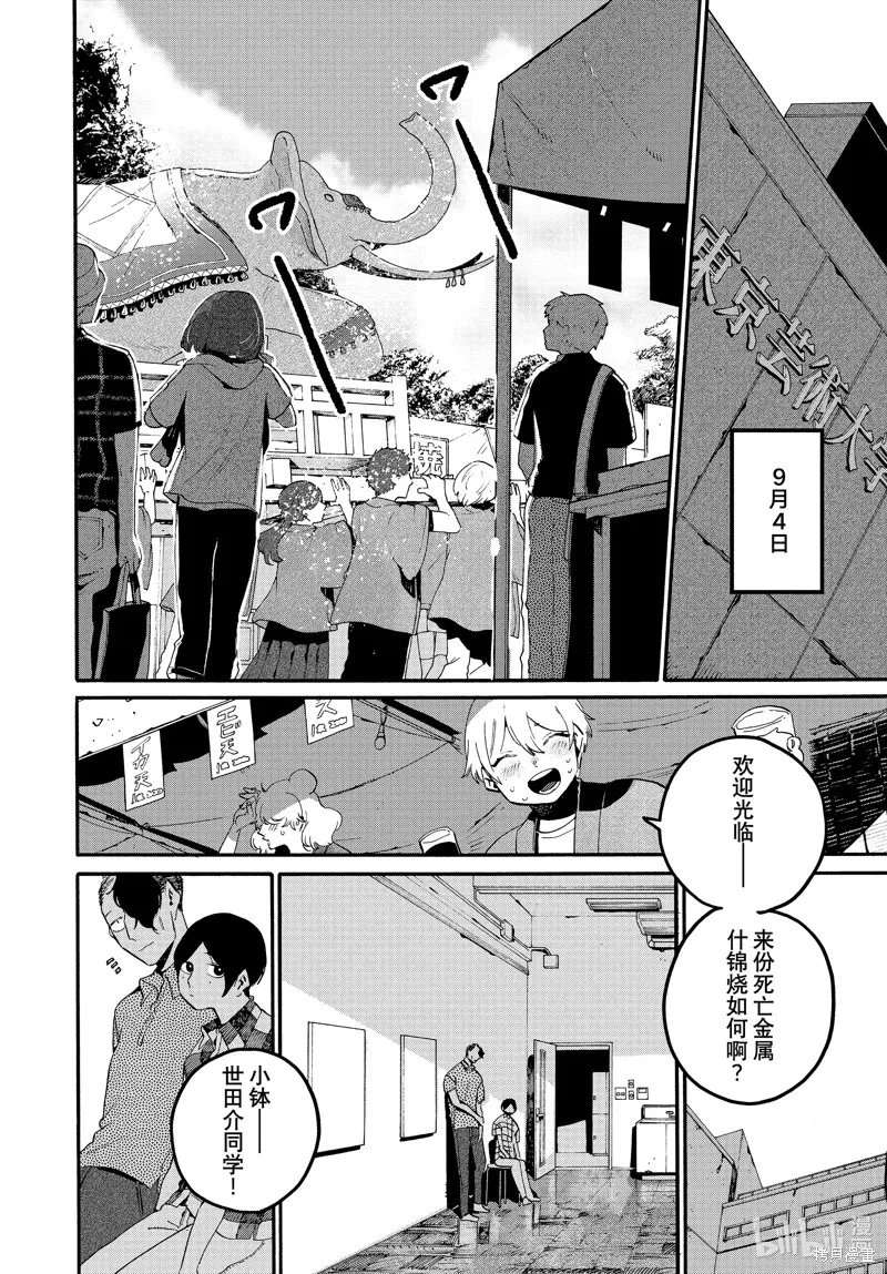 蓝色时期,第65话,第36张