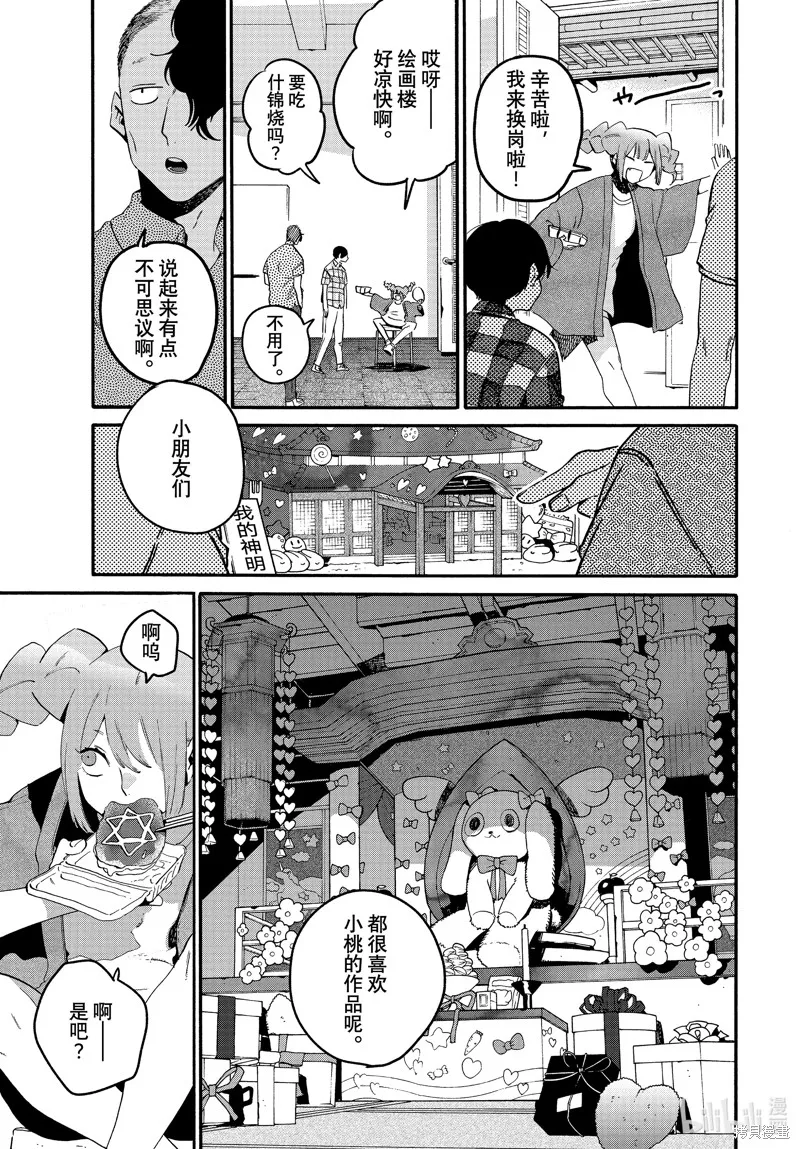蓝色时期,第65话,第37张