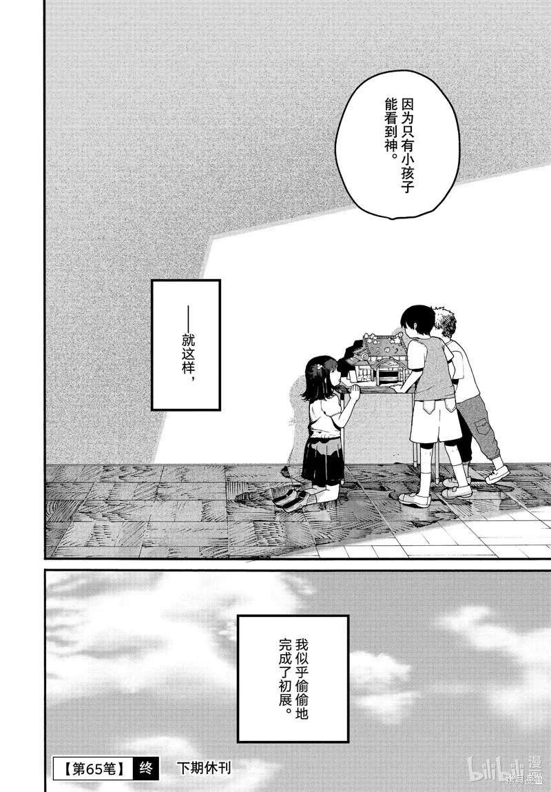 蓝色时期,第65话,第38张