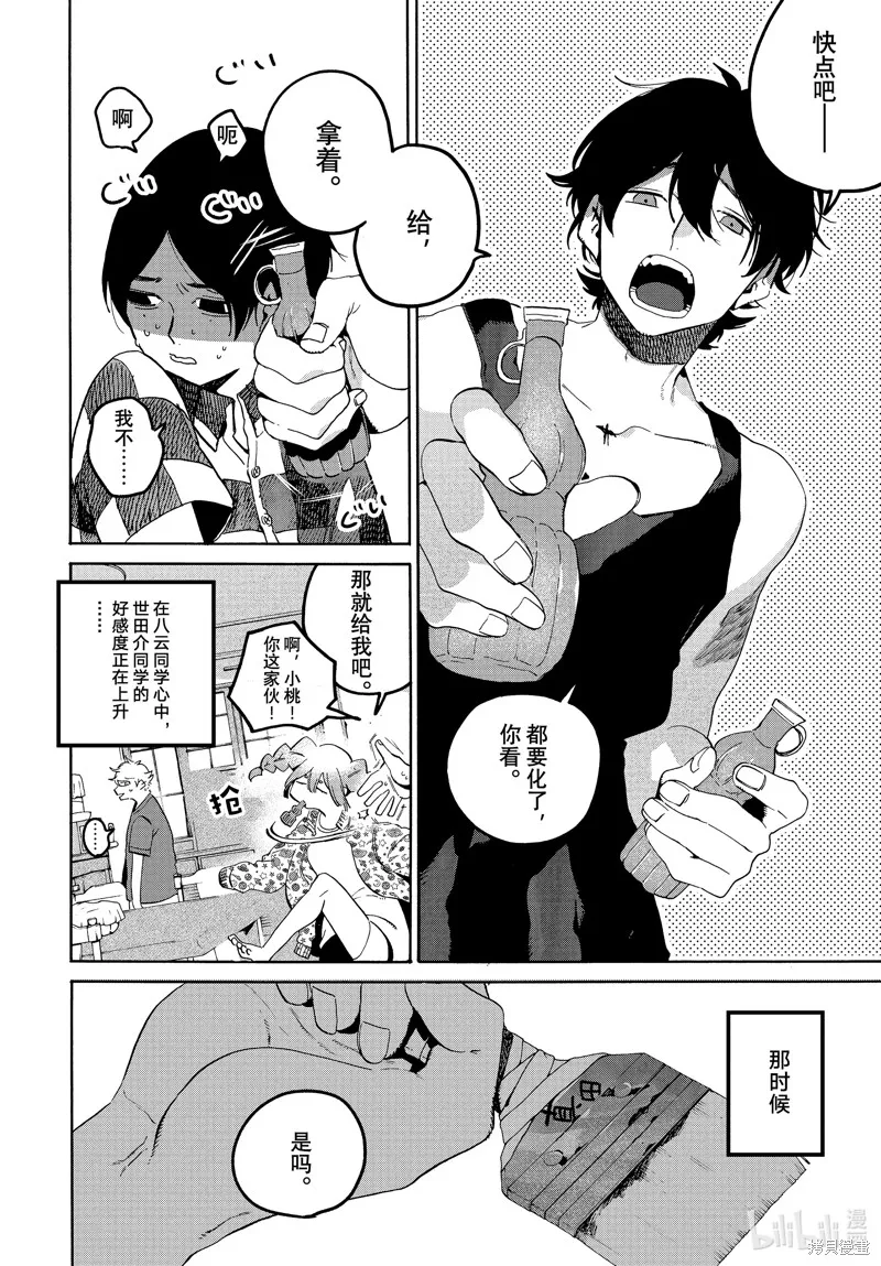 蓝色时期,第65话,第4张